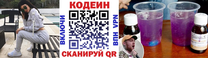 Кодеин Purple Drank  Калининск 