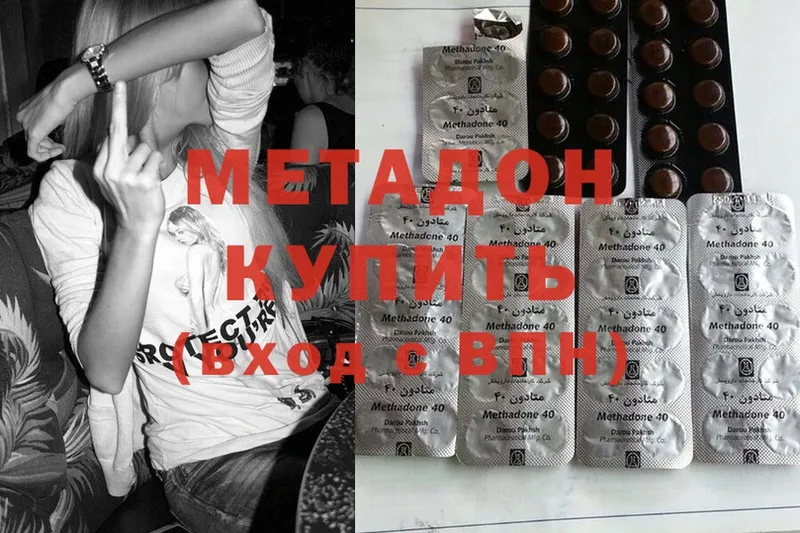 МЕТАДОН methadone  Калининск 